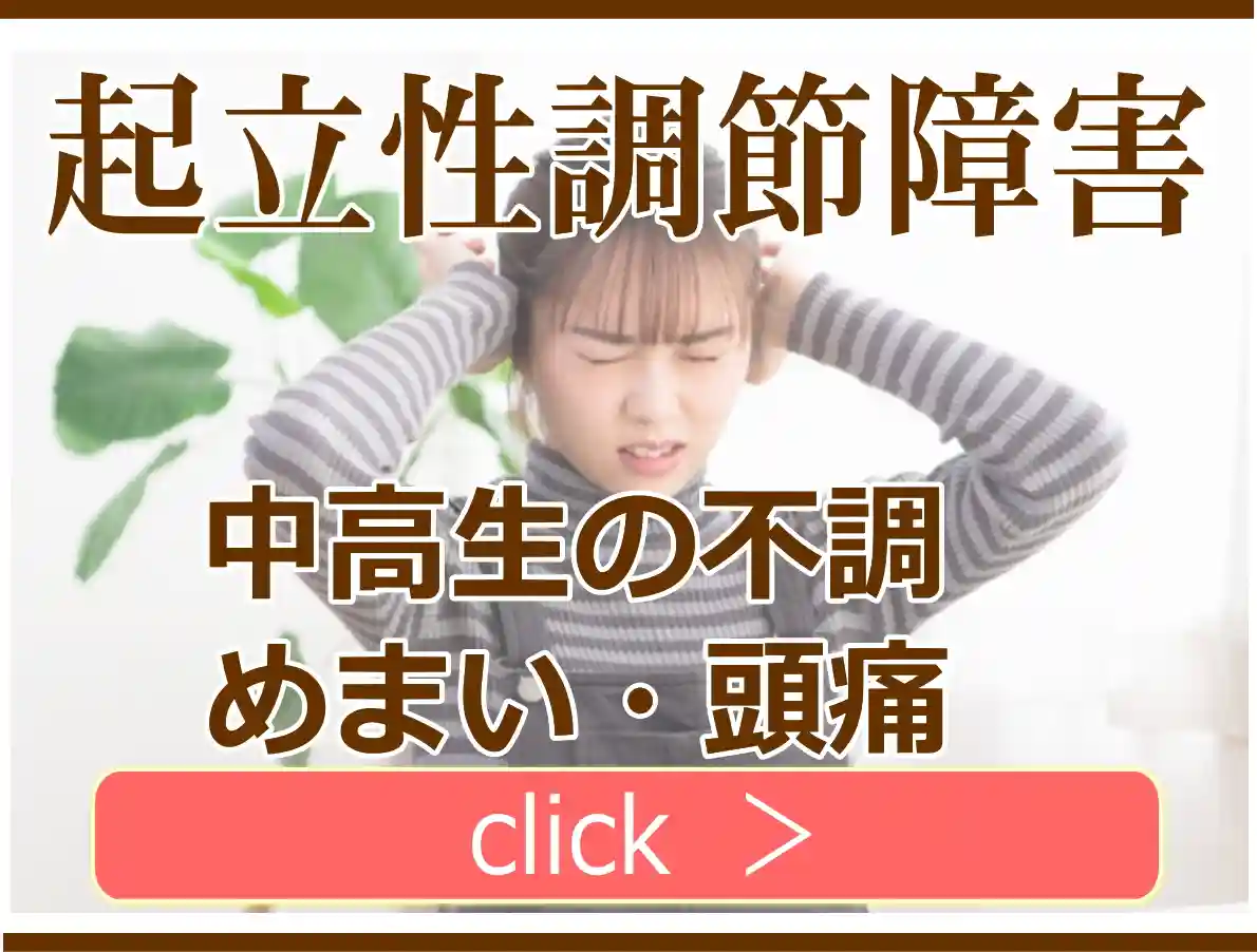 起立性調節障害の解説ページ