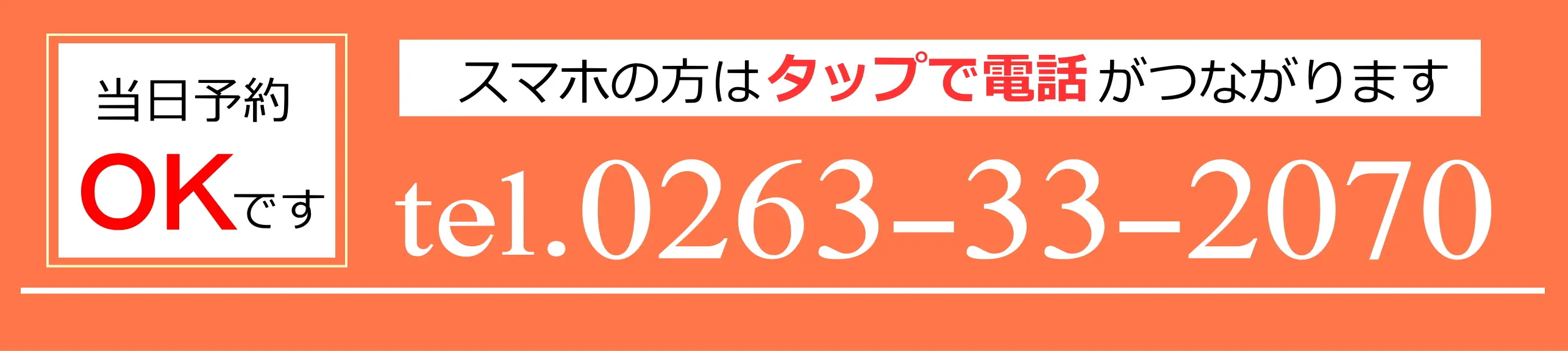 タップで電話がつながります